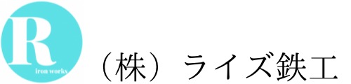株式会社ライズ鉄工